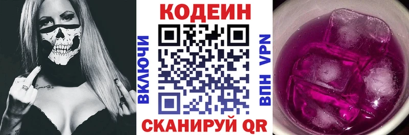Купить  Знаменск  Кодеин напиток Lean (лин) 