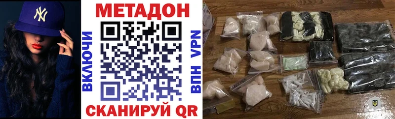 МЕТАДОН methadone  Купить где  Знаменск 